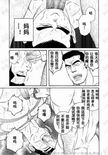[Tagame Gengoroh] Nagamochi no Naka | 箱子之中 Fhentai - Page 27