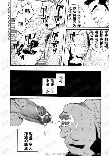 [Tagame Gengoroh] Nagamochi no Naka | 箱子之中 Fhentai - Page 28