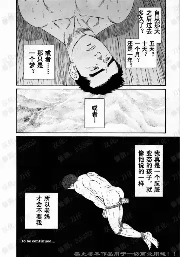 [Tagame Gengoroh] Nagamochi no Naka | 箱子之中 Fhentai - Page 32