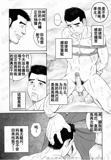 [Tagame Gengoroh] Nagamochi no Naka | 箱子之中 Fhentai - Page 37