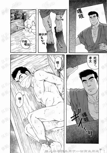 [Tagame Gengoroh] Nagamochi no Naka | 箱子之中 Fhentai - Page 4