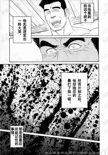 [Tagame Gengoroh] Nagamochi no Naka | 箱子之中 Fhentai - Page 41