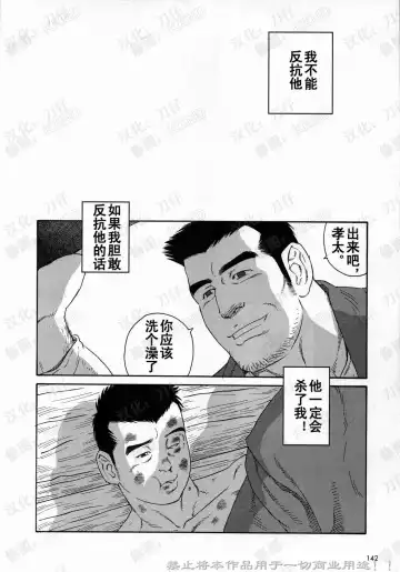 [Tagame Gengoroh] Nagamochi no Naka | 箱子之中 Fhentai - Page 44
