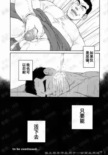 [Tagame Gengoroh] Nagamochi no Naka | 箱子之中 Fhentai - Page 48