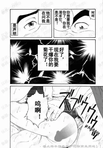 [Tagame Gengoroh] Nagamochi no Naka | 箱子之中 Fhentai - Page 56