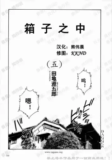 [Tagame Gengoroh] Nagamochi no Naka | 箱子之中 Fhentai - Page 65
