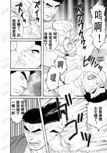 [Tagame Gengoroh] Nagamochi no Naka | 箱子之中 Fhentai - Page 8