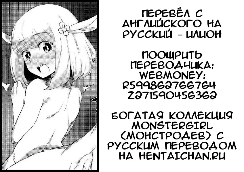 [Mizone] Yagi no Oyome-san!? | Я женился на козе!? (decensored) Fhentai - Page 17
