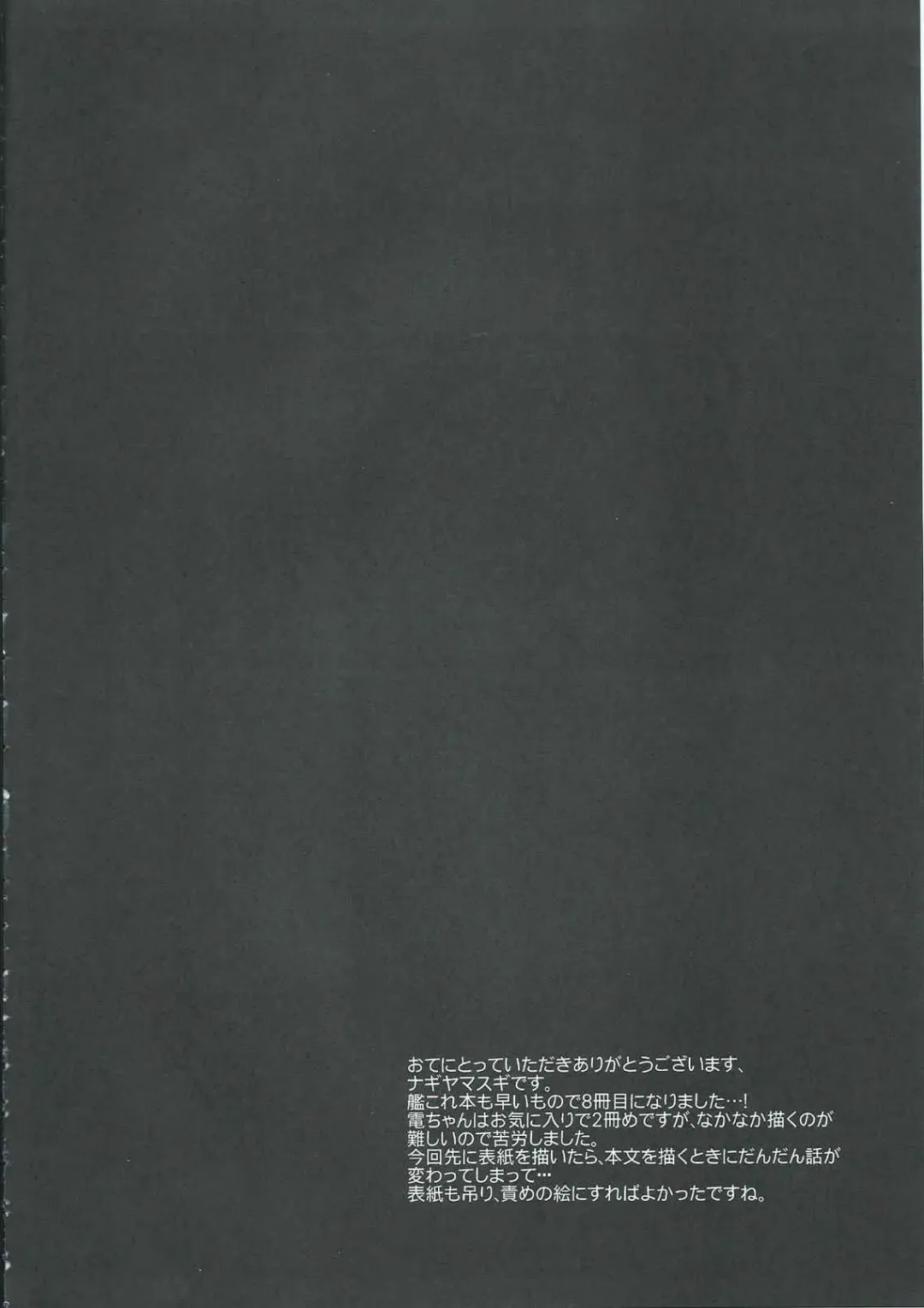 [Nagiyama] Kanmusu Ryoujoku 7 ~Inazuma no Oshioki o Miru no desu...~ Fhentai - Page 3