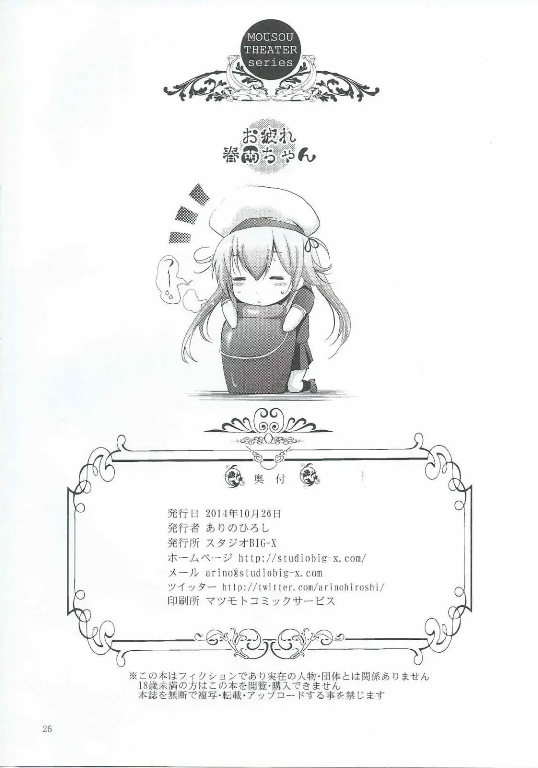 [Arino Hiroshi] MOUSOU THEATER 47 Fhentai - Page 25