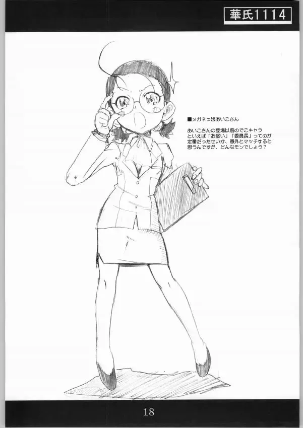 [Hirokawa Kouichirou] Kashi 1114 Fhentai - Page 17