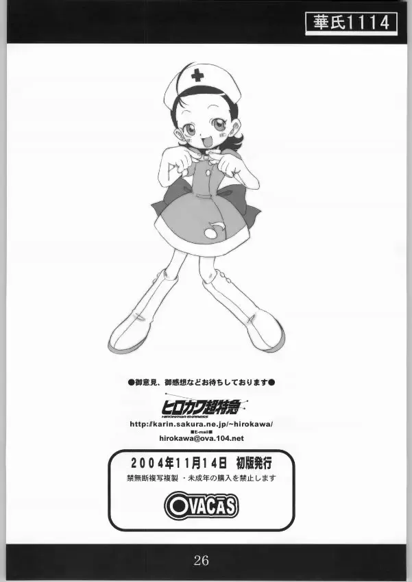 [Hirokawa Kouichirou] Kashi 1114 Fhentai - Page 25