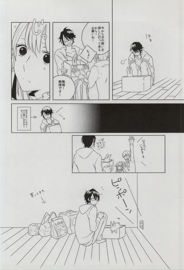 [Imai] sugar sweet nightmare Fhentai - Page 3