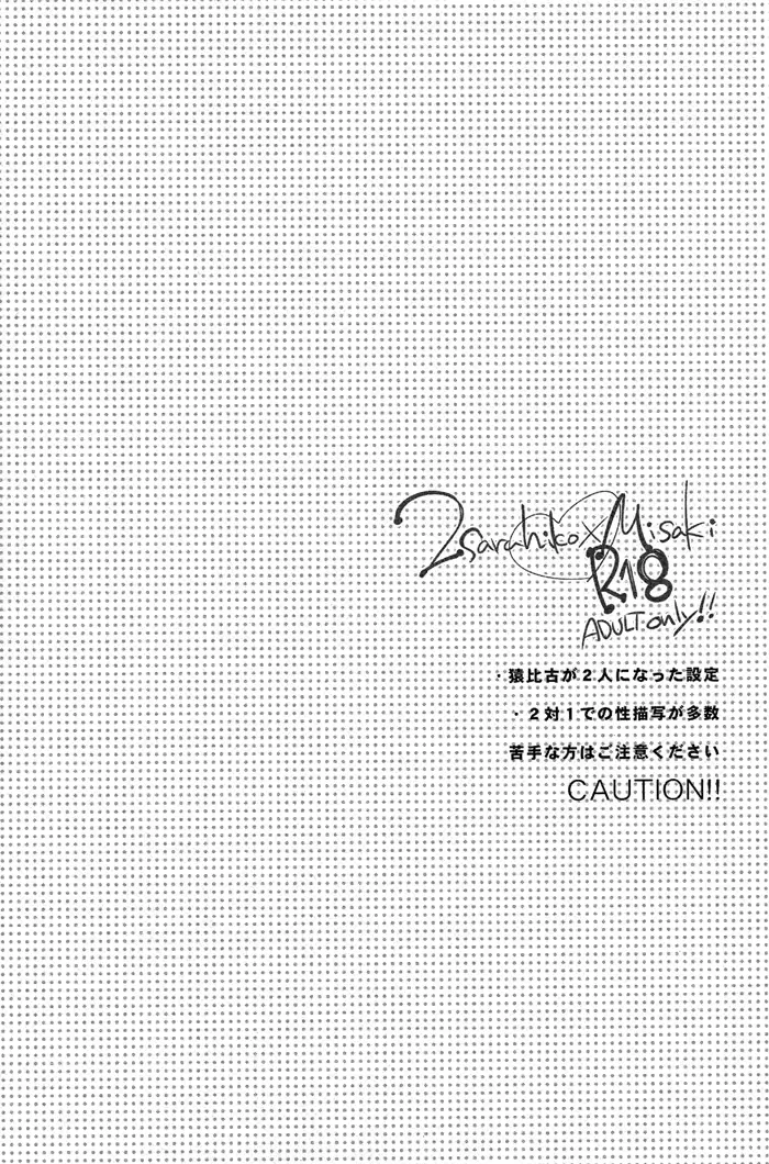 [Asaisai] Fushimi-san ga Futari ni Natte Misaki wo Semeru Hon Fhentai - Page 5