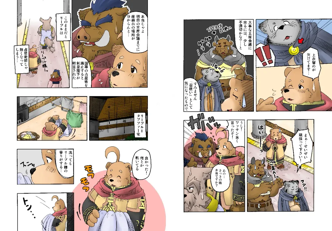 [Chobi] Hoshiyomi no Inu Tsukihami no Kuma 2 Fhentai - Page 8