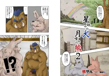 [Chobi] Hoshiyomi no Inu Tsukihami no Kuma 2 Fhentai - Page 3