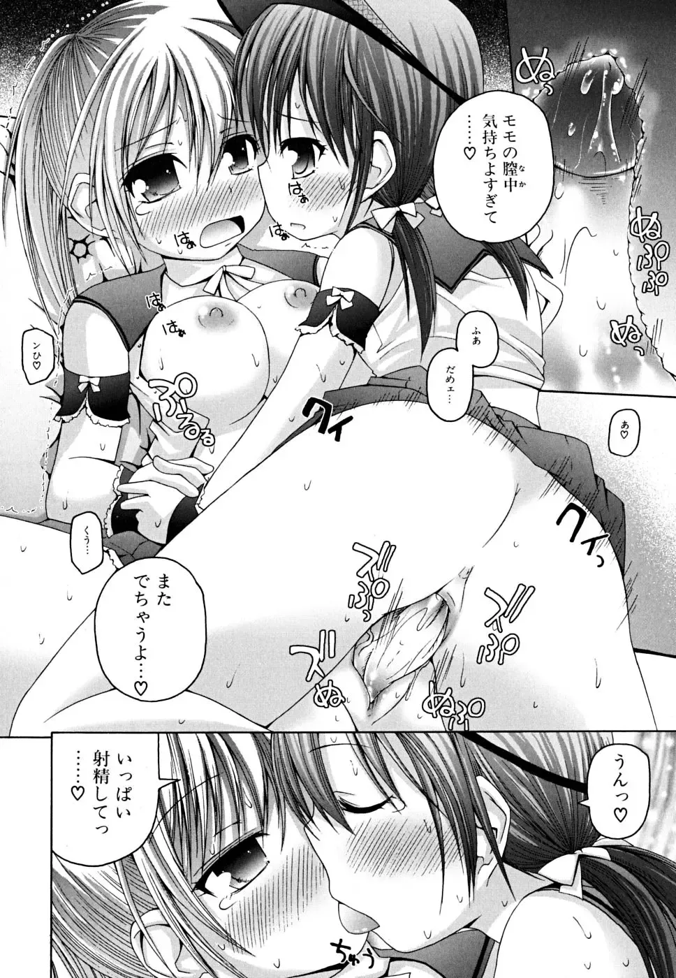 [Fujisaka Lyric] Yokujou Binetsu Shoukougun Fhentai - Page 112