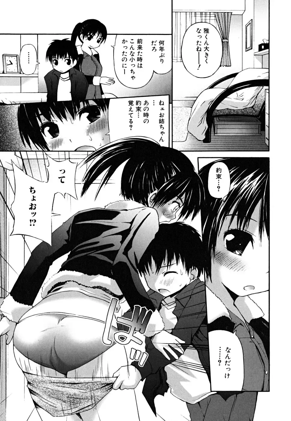 [Fujisaka Lyric] Yokujou Binetsu Shoukougun Fhentai - Page 133