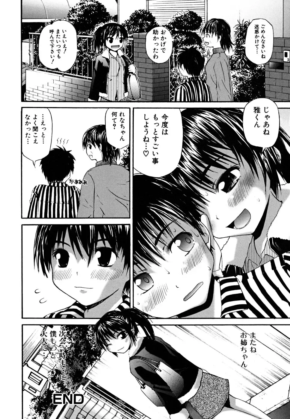 [Fujisaka Lyric] Yokujou Binetsu Shoukougun Fhentai - Page 146