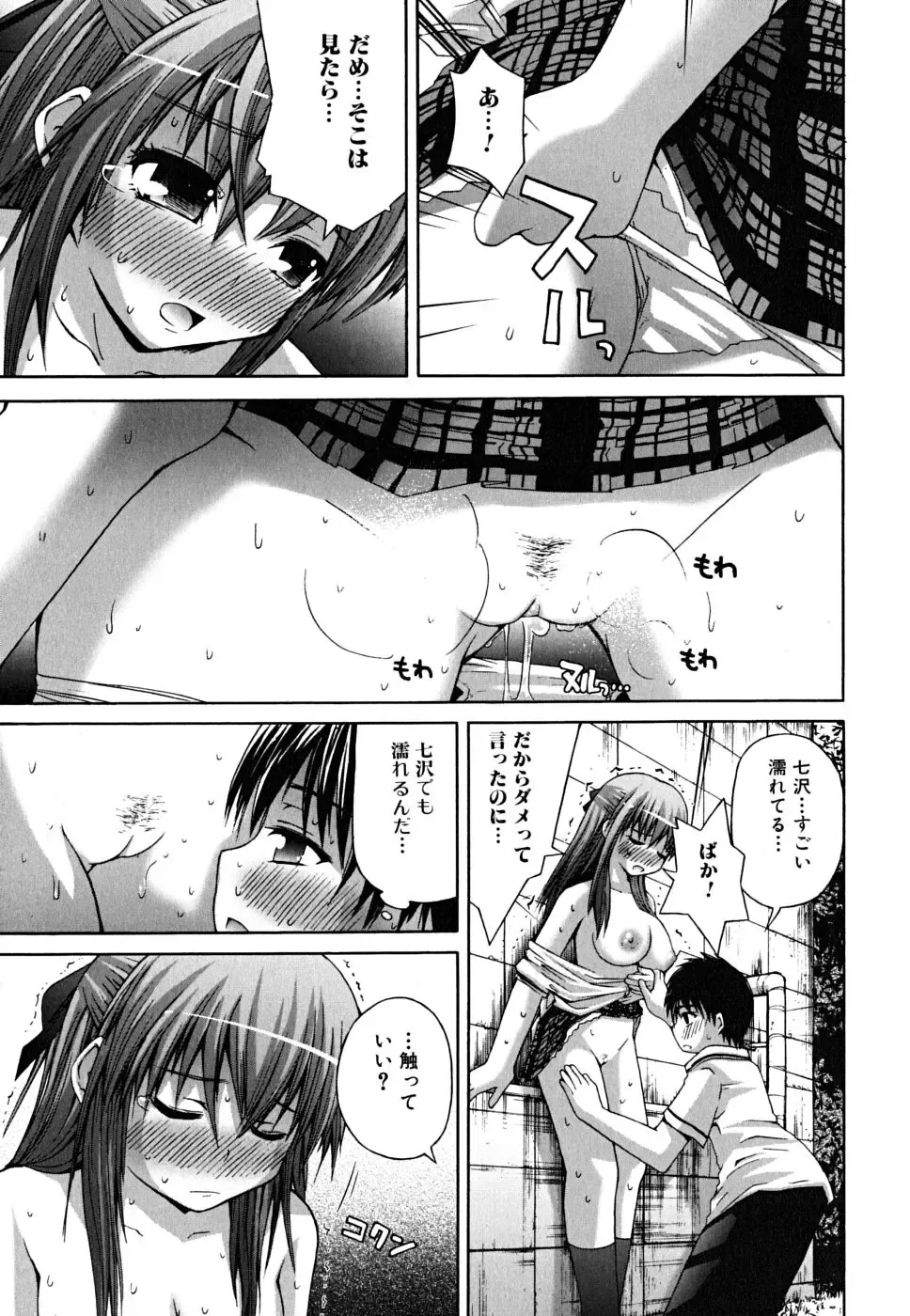 [Fujisaka Lyric] Yokujou Binetsu Shoukougun Fhentai - Page 41
