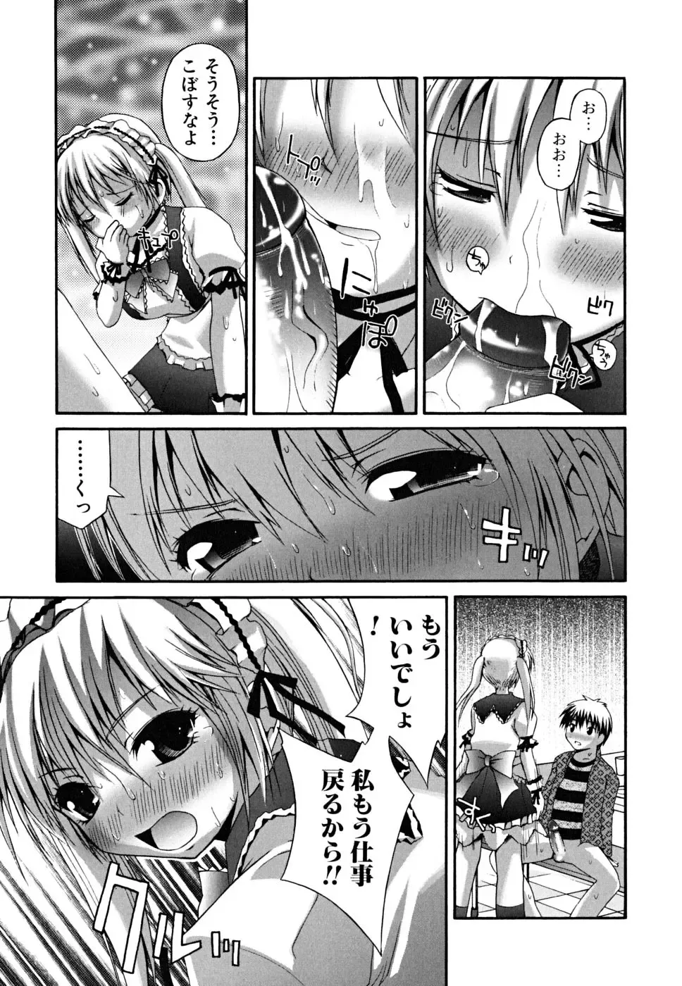 [Fujisaka Lyric] Yokujou Binetsu Shoukougun Fhentai - Page 59