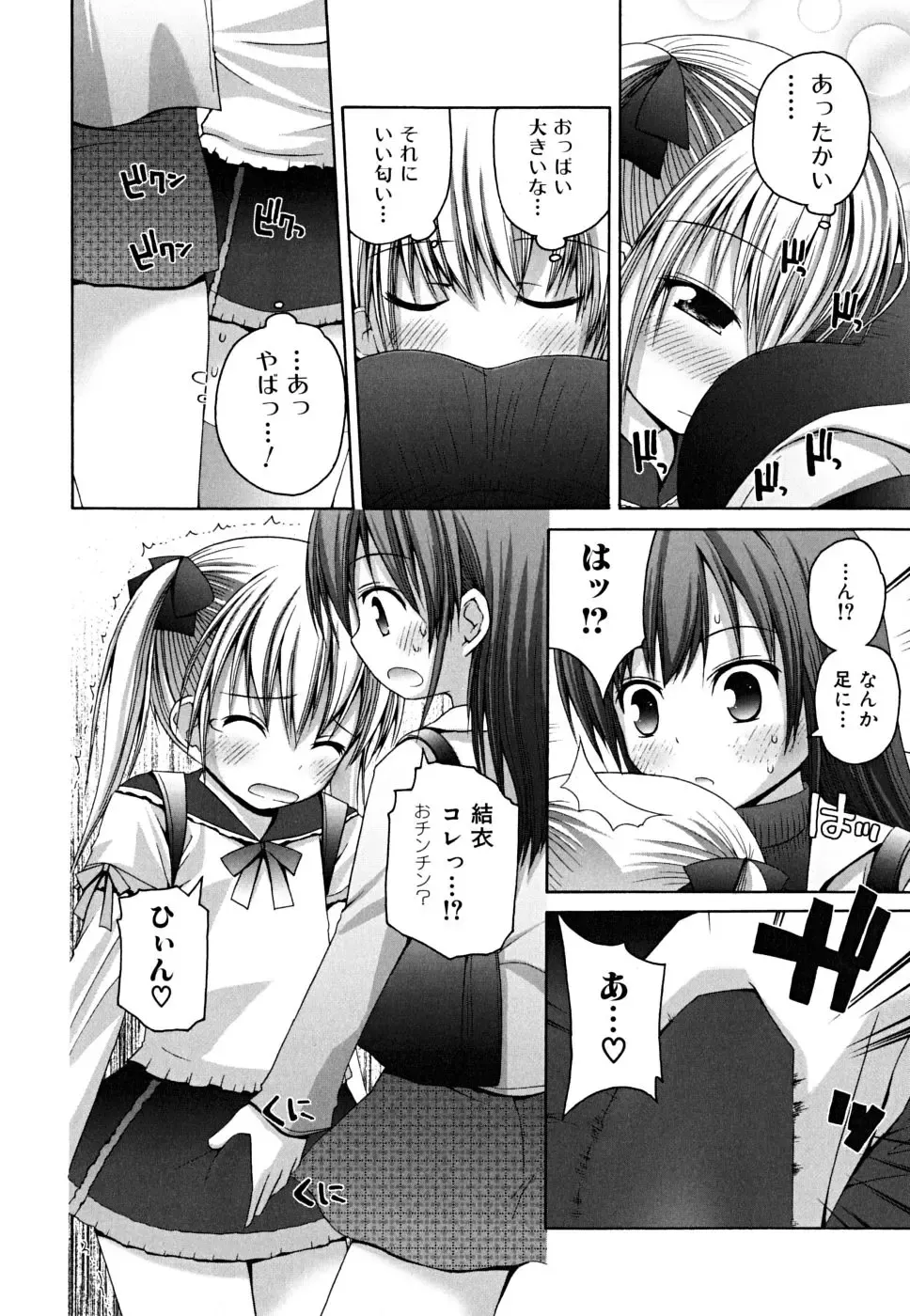 [Fujisaka Lyric] Yokujou Binetsu Shoukougun Fhentai - Page 70