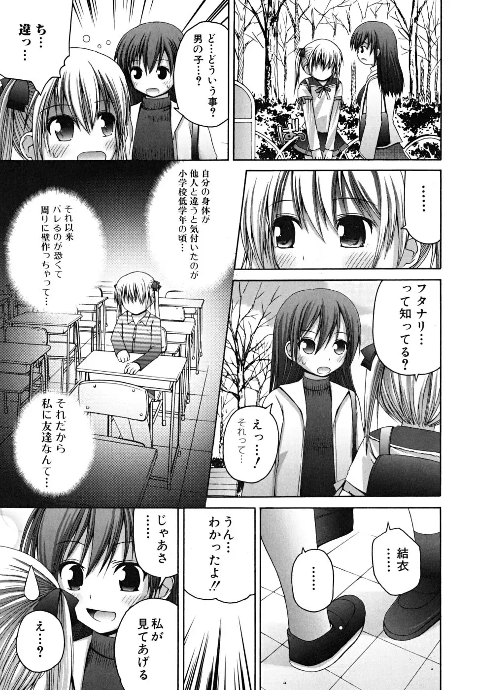 [Fujisaka Lyric] Yokujou Binetsu Shoukougun Fhentai - Page 71