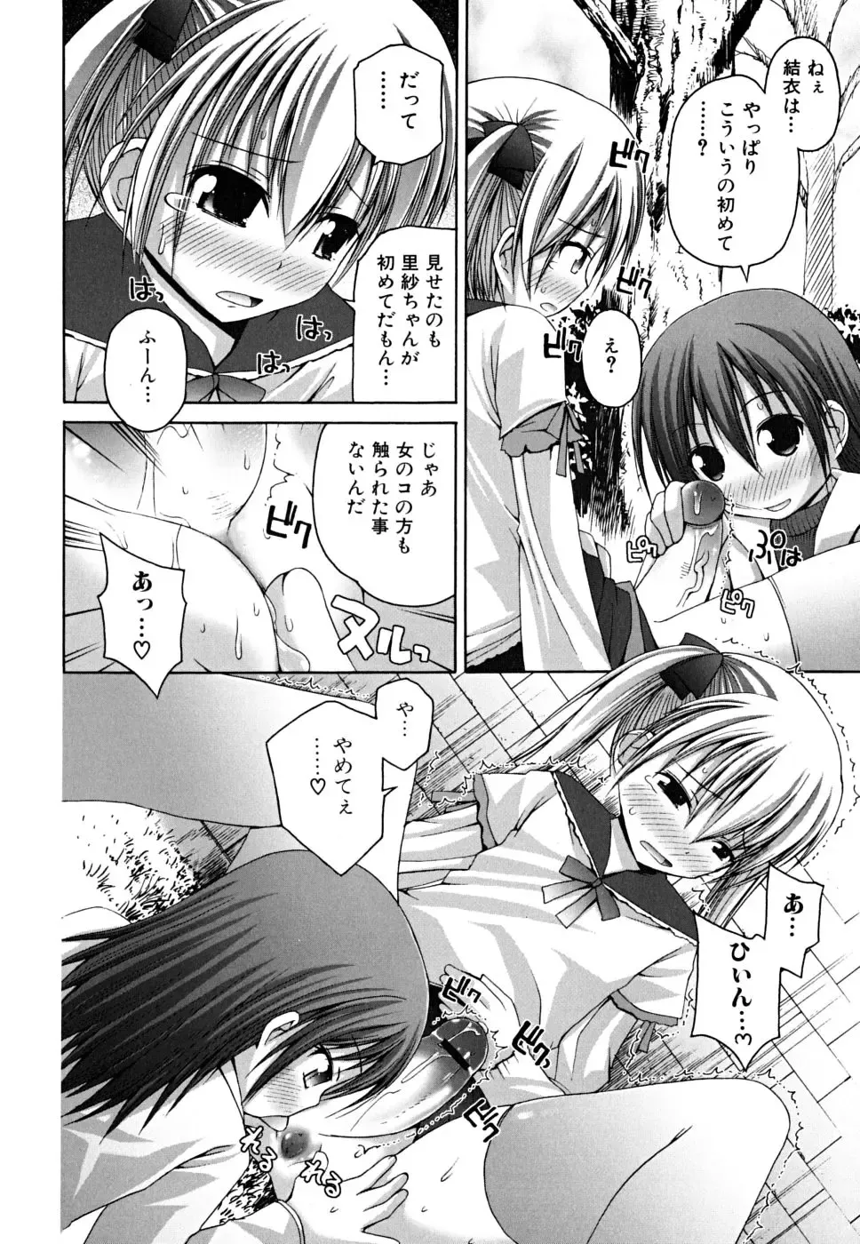 [Fujisaka Lyric] Yokujou Binetsu Shoukougun Fhentai - Page 74