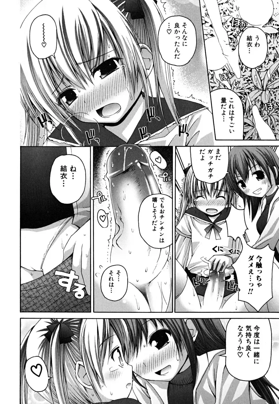 [Fujisaka Lyric] Yokujou Binetsu Shoukougun Fhentai - Page 76