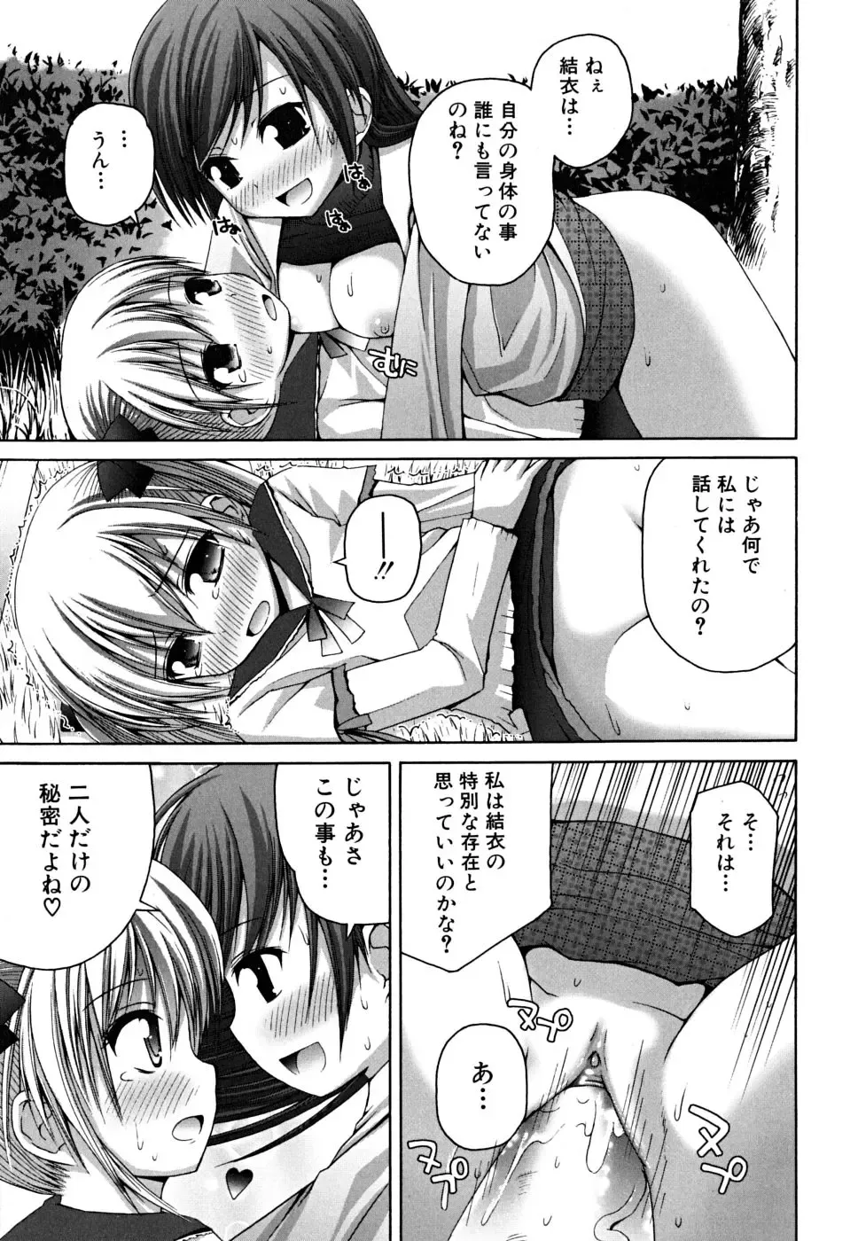 [Fujisaka Lyric] Yokujou Binetsu Shoukougun Fhentai - Page 79