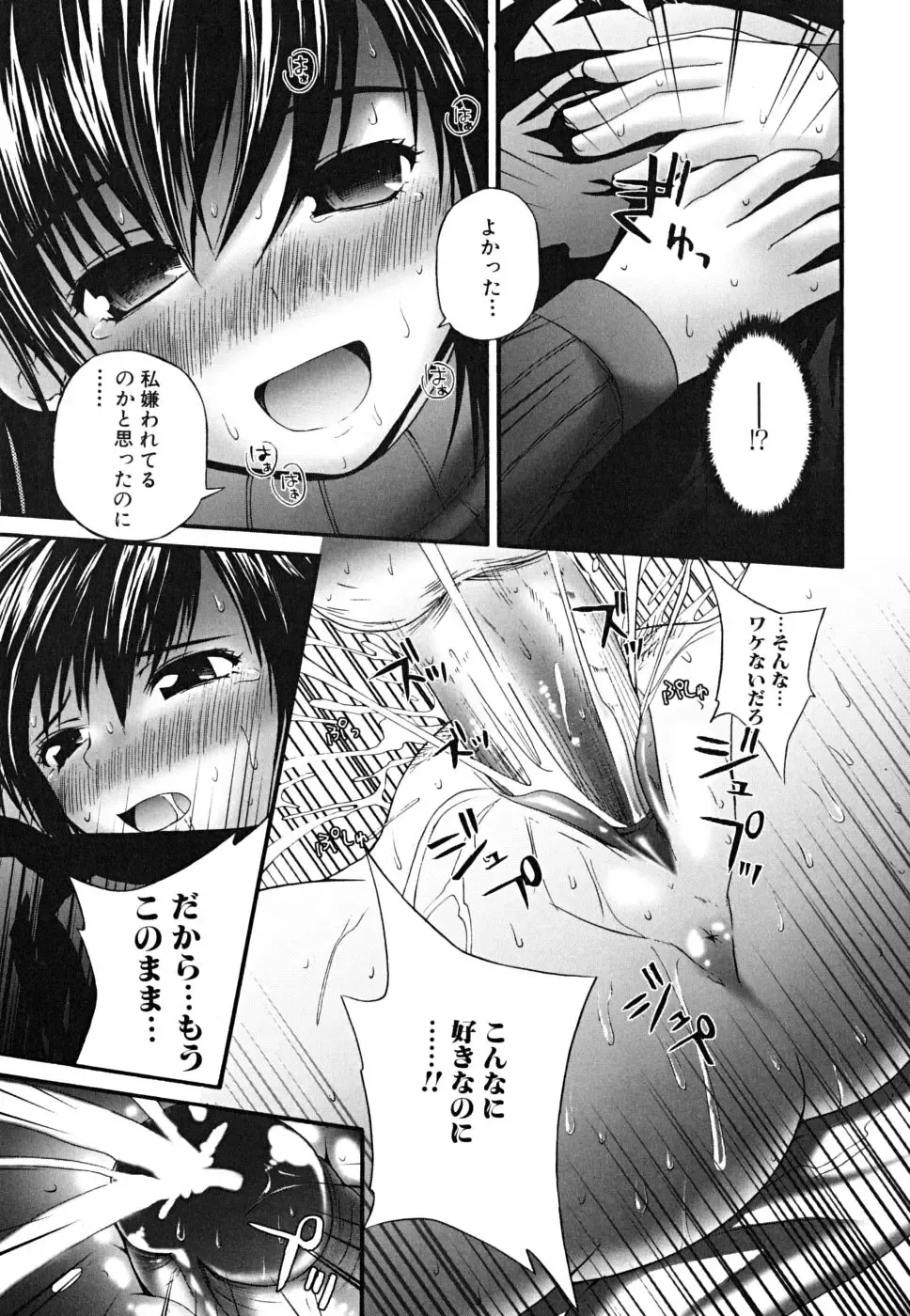 [Fujisaka Lyric] Yokujou Binetsu Shoukougun Fhentai - Page 95