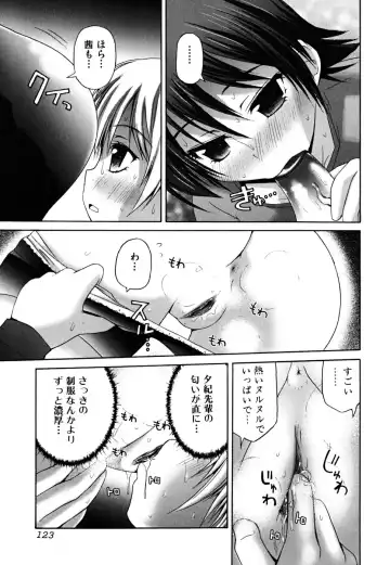 [Fujisaka Lyric] Yokujou Binetsu Shoukougun Fhentai - Page 123
