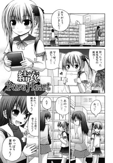 [Fujisaka Lyric] Yokujou Binetsu Shoukougun Fhentai - Page 67