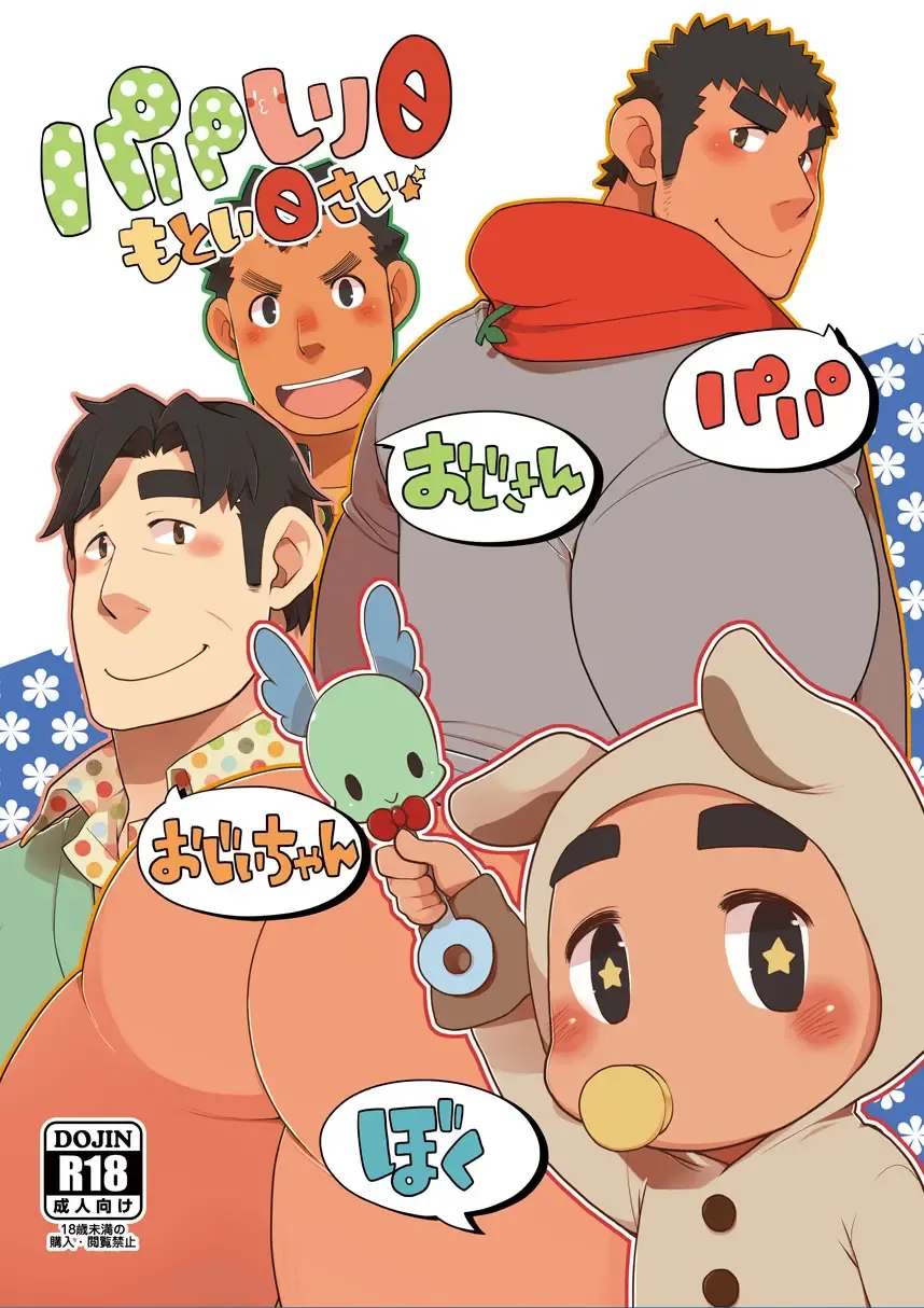 [Takezamurai] Papa Shiri 0 mo Toi 0 Sai Fhentai - Page 1