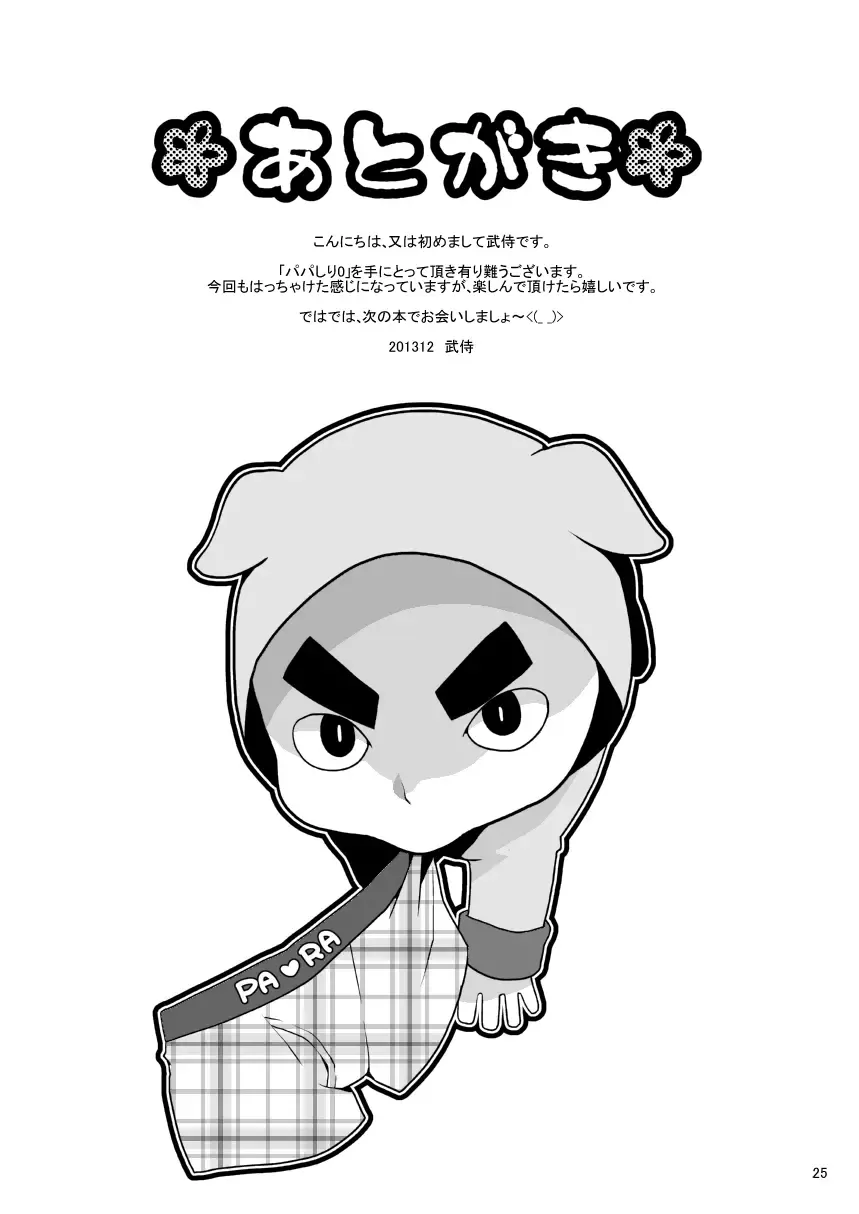 [Takezamurai] Papa Shiri 0 mo Toi 0 Sai Fhentai - Page 24