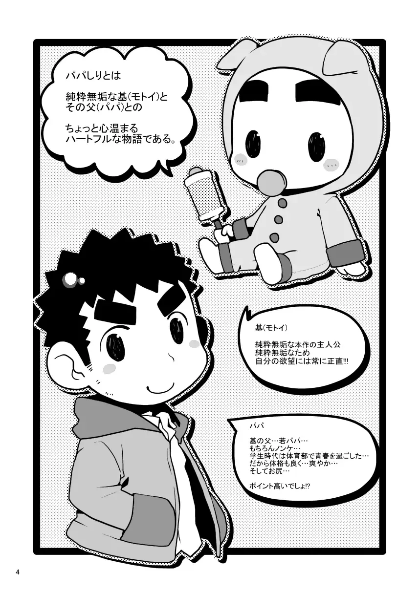 [Takezamurai] Papa Shiri 0 mo Toi 0 Sai Fhentai - Page 4