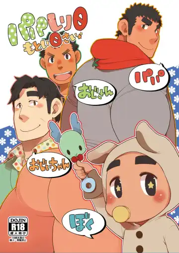 [Takezamurai] Papa Shiri 0 mo Toi 0 Sai - Fhentai