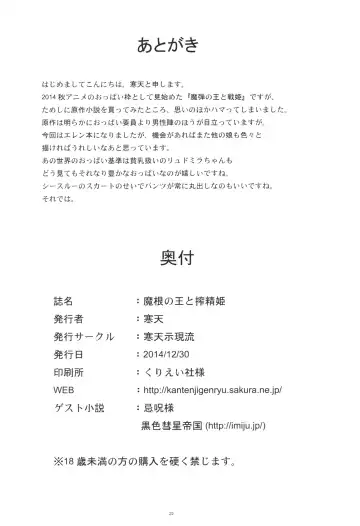 [Imiju - Kanten] Makon no Ou to Onahole Fhentai - Page 21