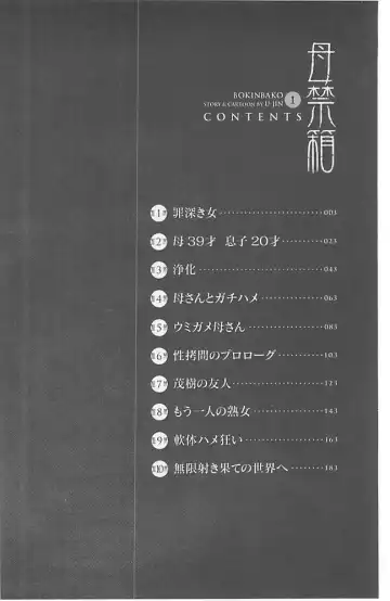 [U-jin] Bokinbako 1 Fhentai - Page 3