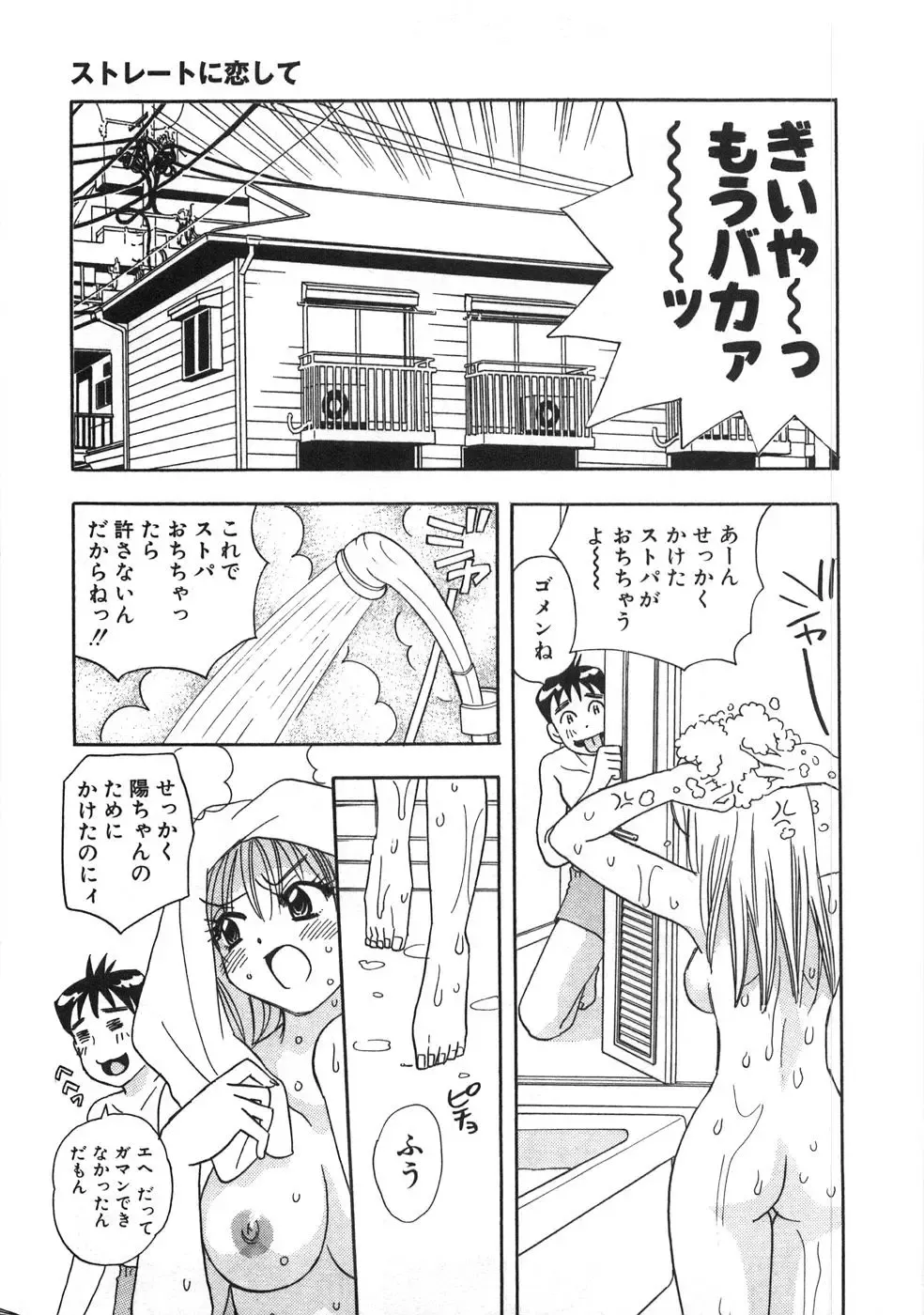 [Komotoda Emai] Straight ni Koi Shite Fhentai - Page 12