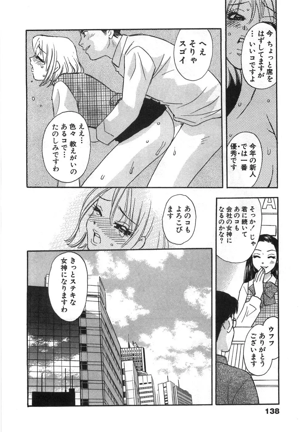 [Komotoda Emai] Straight ni Koi Shite Fhentai - Page 141