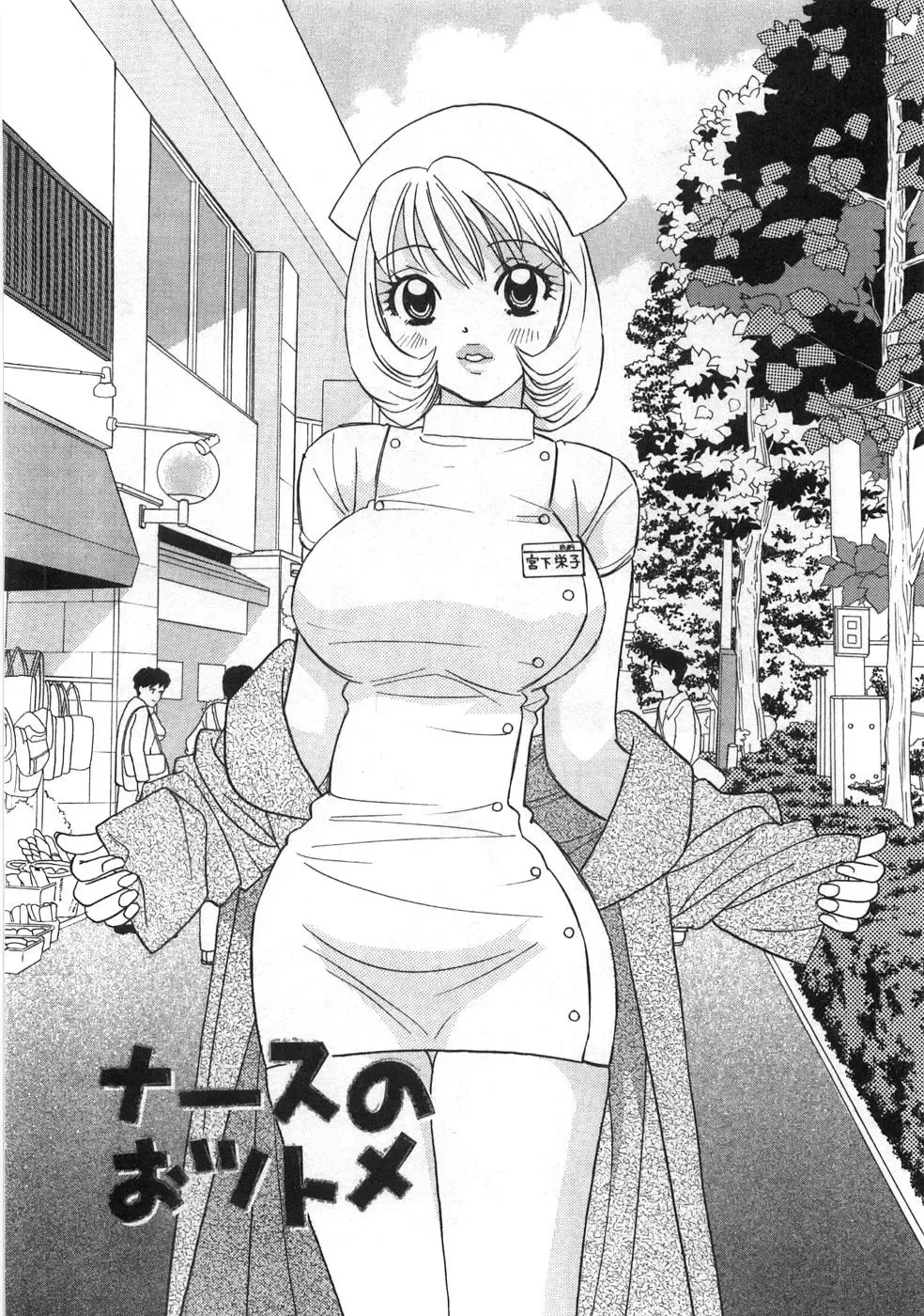 [Komotoda Emai] Straight ni Koi Shite Fhentai - Page 143