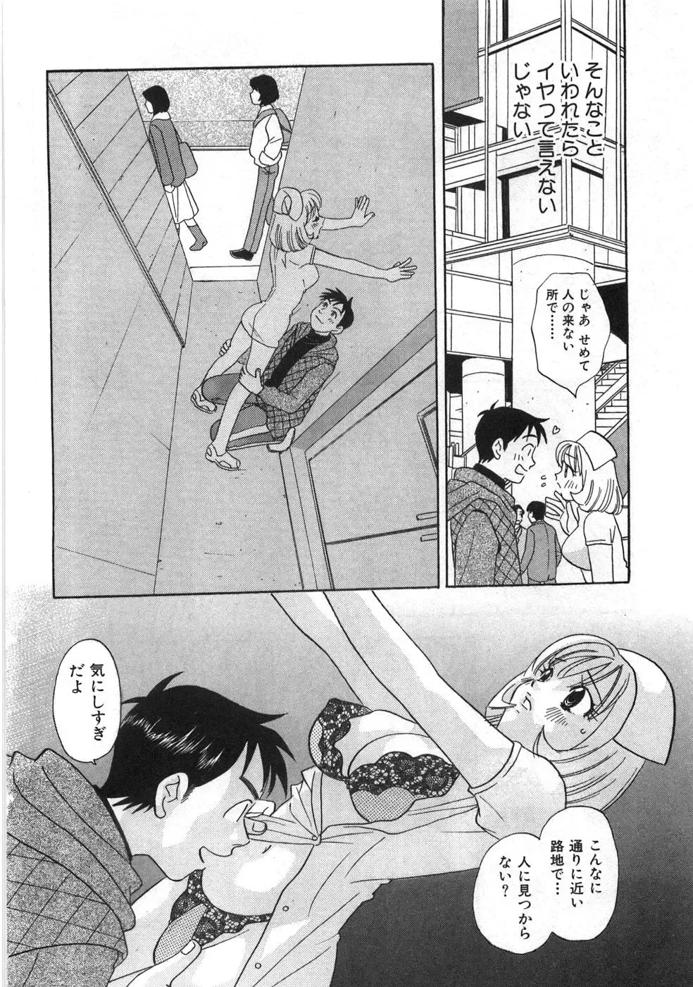 [Komotoda Emai] Straight ni Koi Shite Fhentai - Page 147