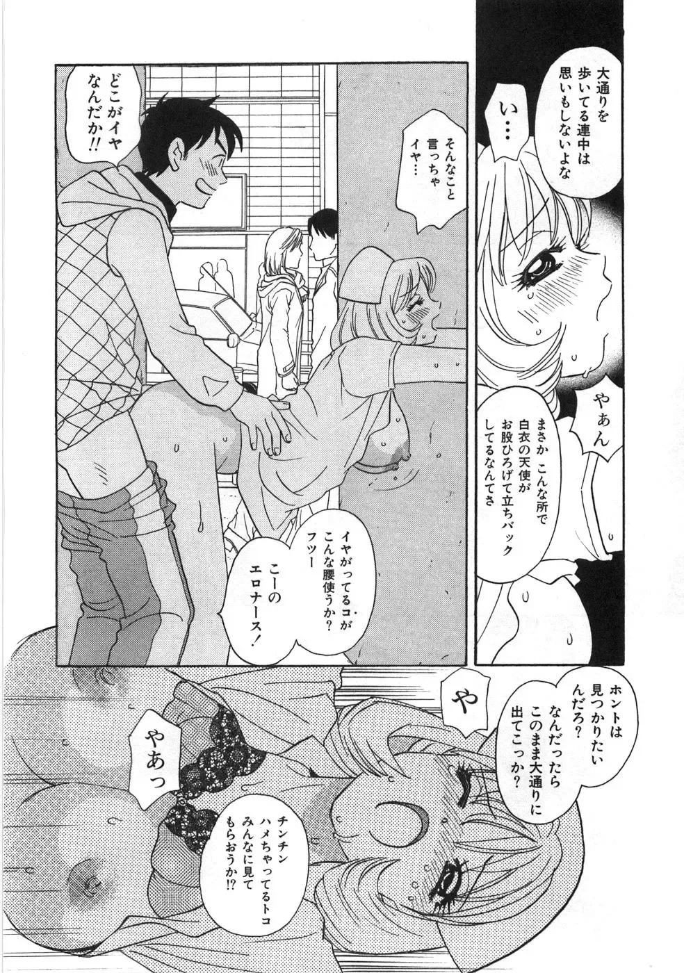 [Komotoda Emai] Straight ni Koi Shite Fhentai - Page 151
