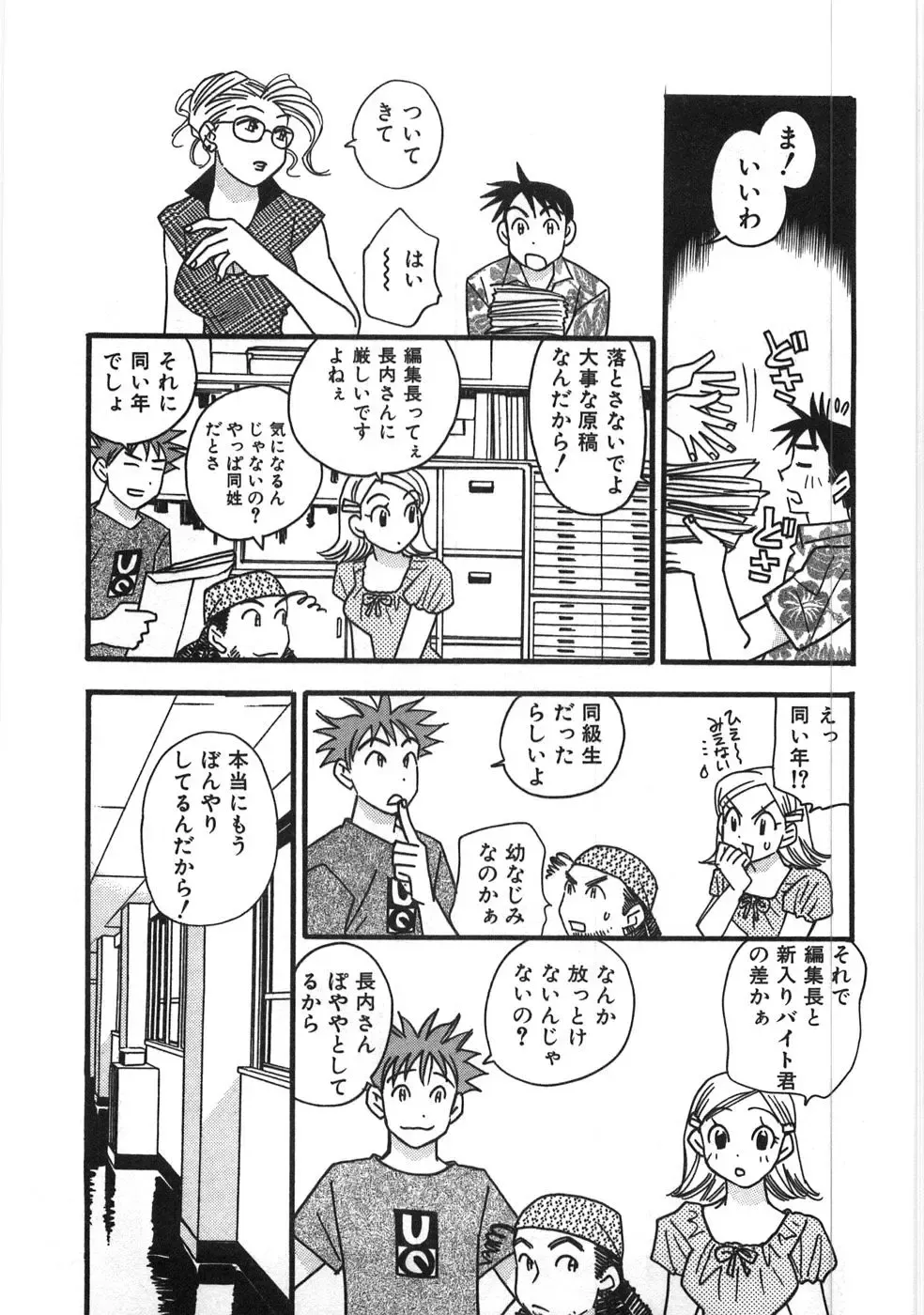 [Komotoda Emai] Straight ni Koi Shite Fhentai - Page 158