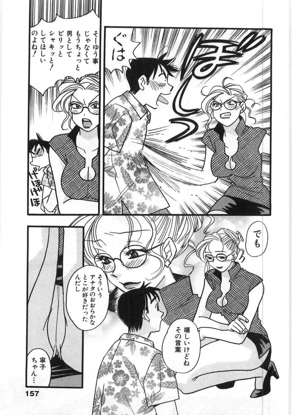 [Komotoda Emai] Straight ni Koi Shite Fhentai - Page 160