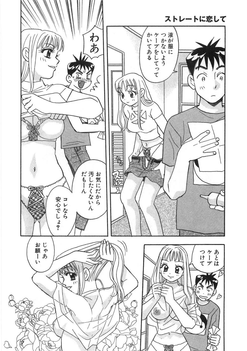 [Komotoda Emai] Straight ni Koi Shite Fhentai - Page 17