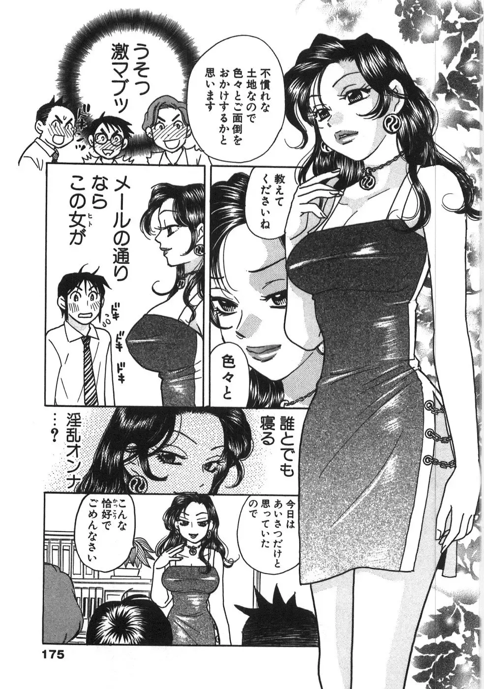 [Komotoda Emai] Straight ni Koi Shite Fhentai - Page 178