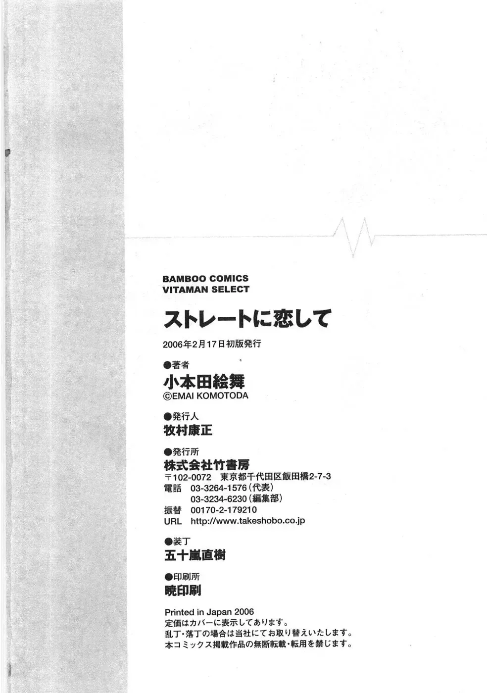 [Komotoda Emai] Straight ni Koi Shite Fhentai - Page 195