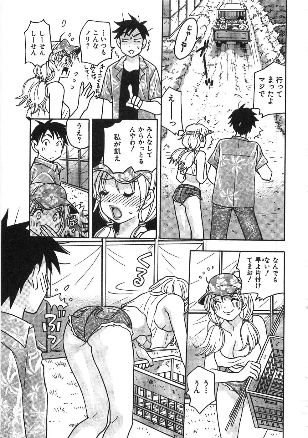 [Komotoda Emai] Straight ni Koi Shite Fhentai - Page 38